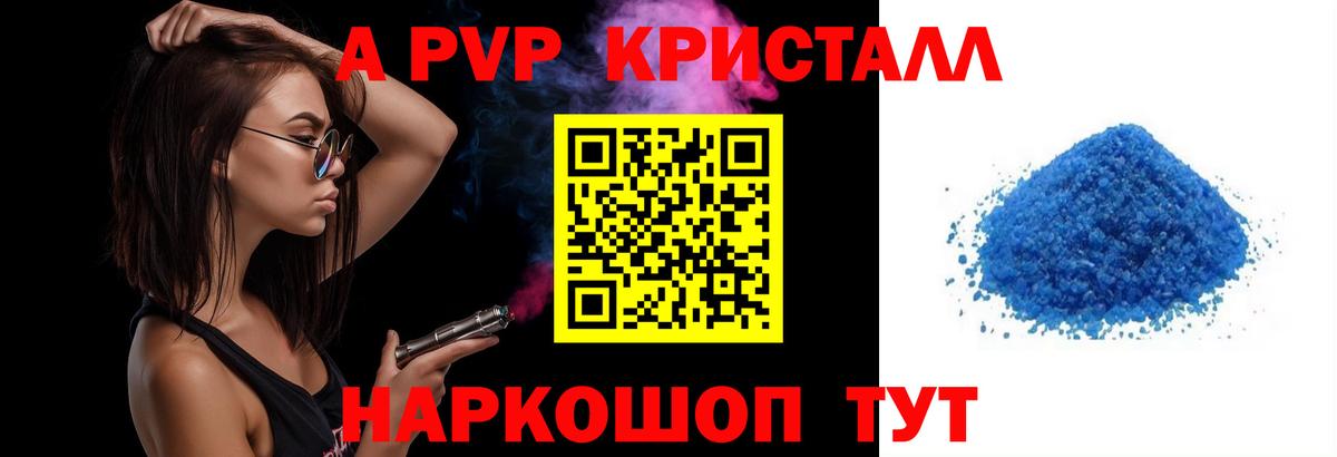 A-PVP Crystall  Вход с VPN  Ишим  Alfa_PVP кристаллы  APVP  Альфа ПВП VHQ 