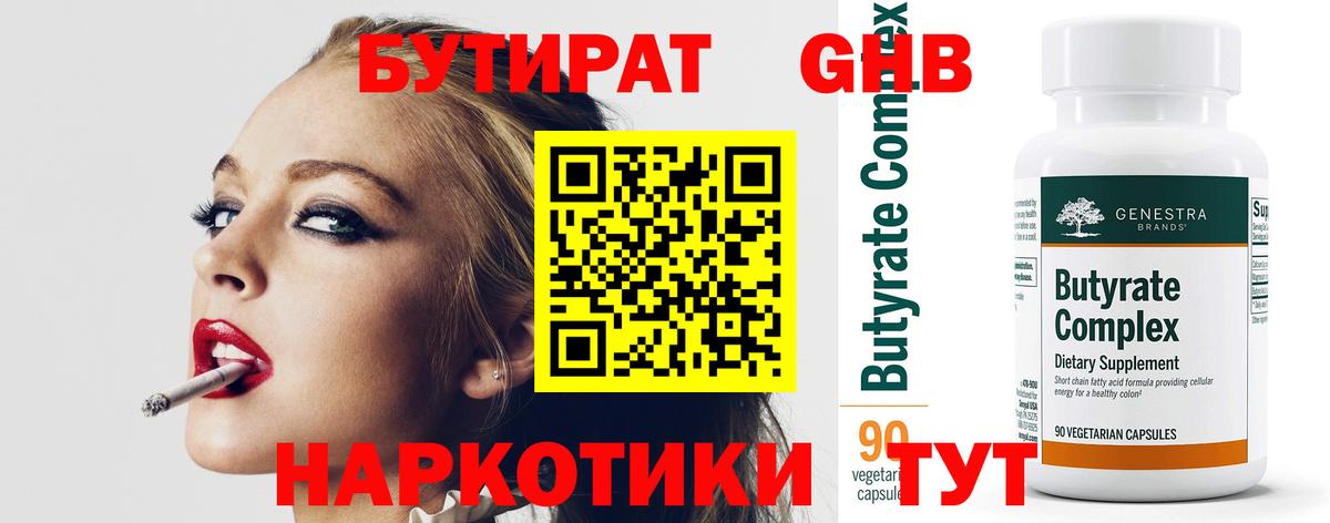 БУТИРАТ 1.4BDO  Вход с VPN  Ишим 