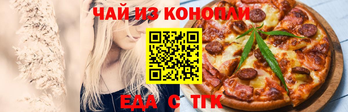 Еда ТГК конопля  Вход с VPN  Ишим 