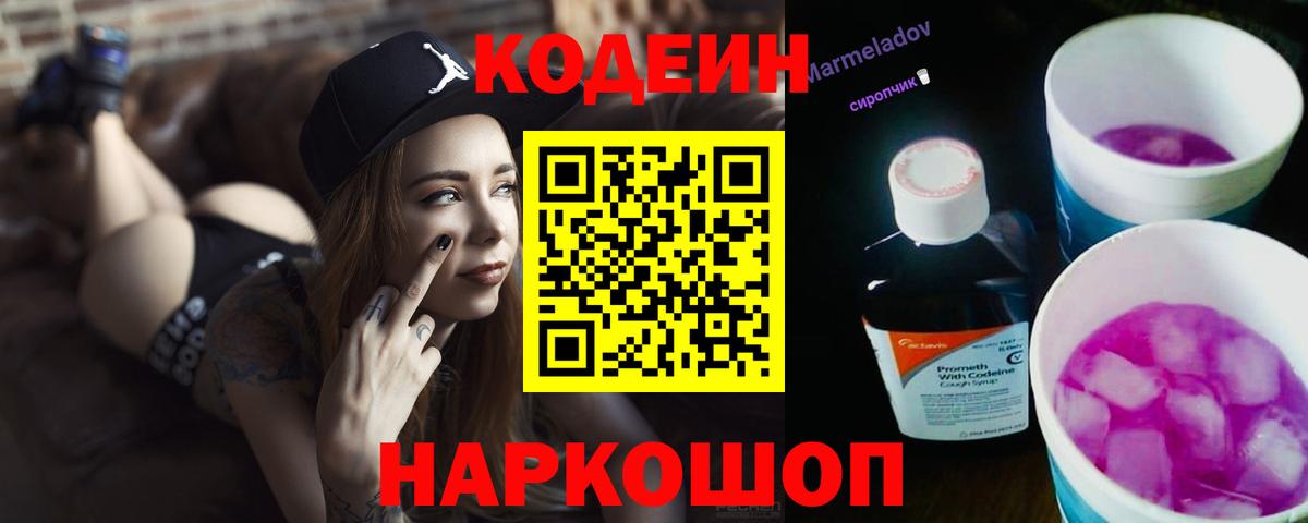 Codein Purple Drank Ишим