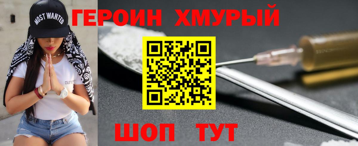 Героин гречка Ишим
