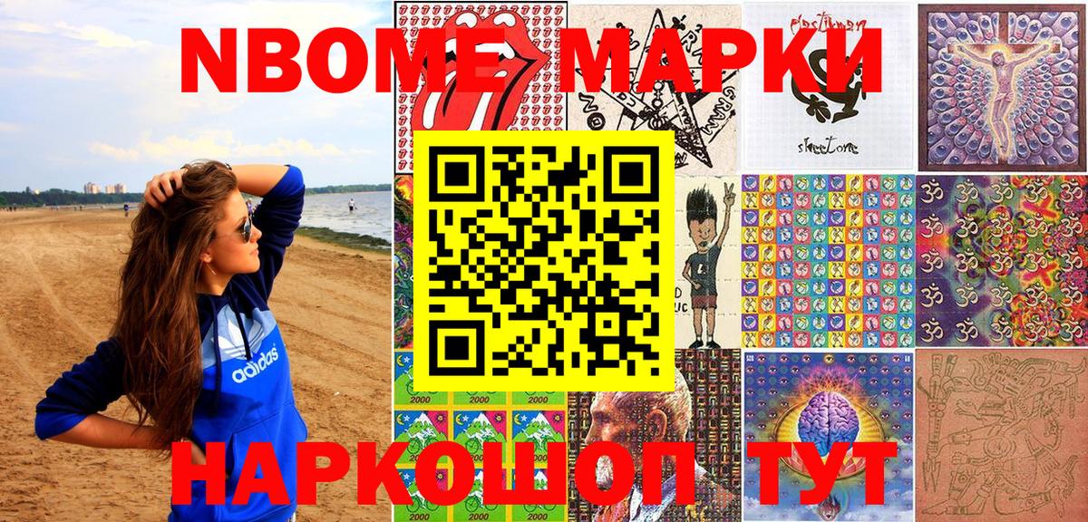 Марки 25I-NBOMe  Вход с VPN  Ишим  Марки NBOMe 1500мкг 